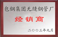 山阳包钢经销商